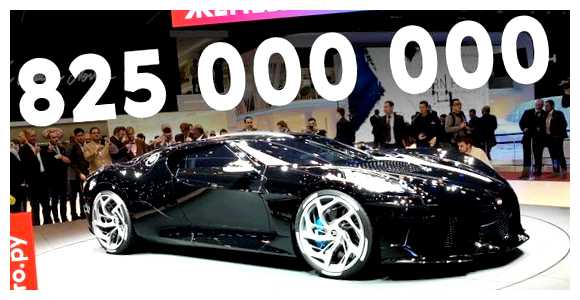 Какая самая богатая машина в мире дорогих автомобилей