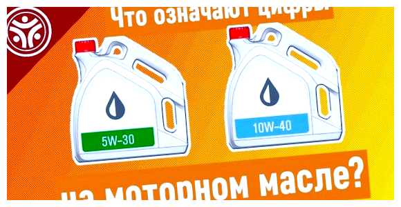 Какое масло лить зимой 10W40 или 5W30 уменьшить расход