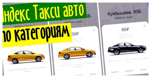 Какую машину выбрать для Яндекс Такси самым важным